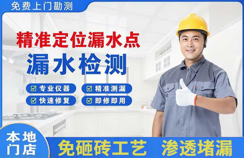 鹤城精准测漏点
