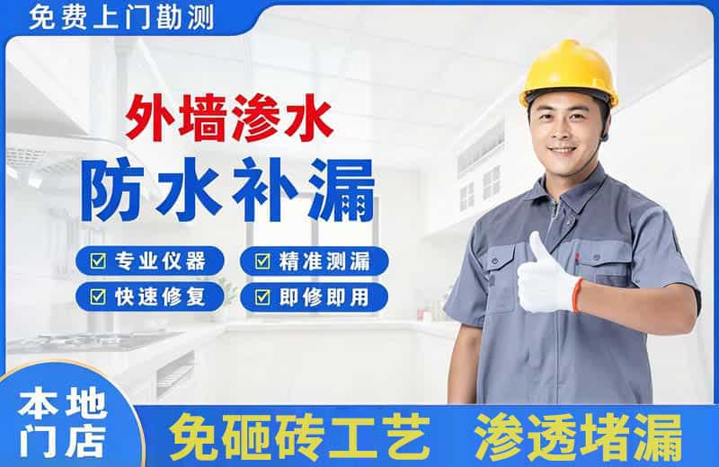 鹤城外墙渗水维修