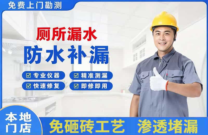 鹤城厕所漏水维修