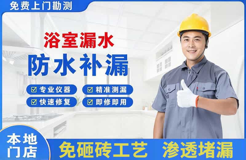 鹤城浴室漏水维修